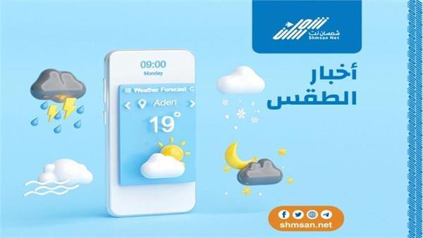 نشرة اخبار الطقس في محافظات الجنوب 