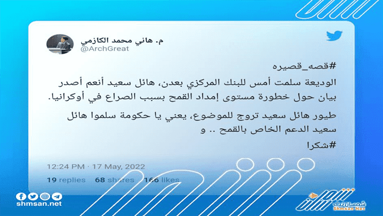 الكازمي : مجموعة هائل سعيد تستولي على 70% من الوديعة .