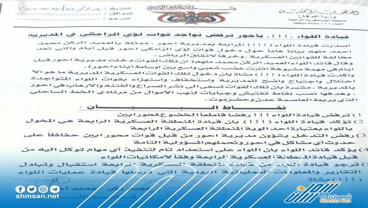 عاجل/ خلافات بين قوات الشرعية في شقرة .. واللواء 111 مشاة يرفض الخضوع لأوامر عسكرية في محافظة أبين