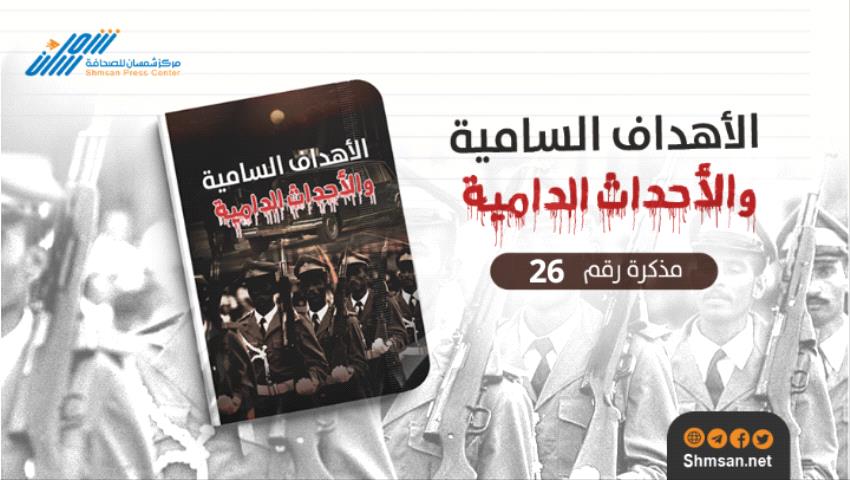 الأهداف السامية والأحداث الدامية- التحرير والرابطة تحاولان استغلال أحداث ( 14 مايو 1968م) لإسقاط حكومة الجبهة القومية