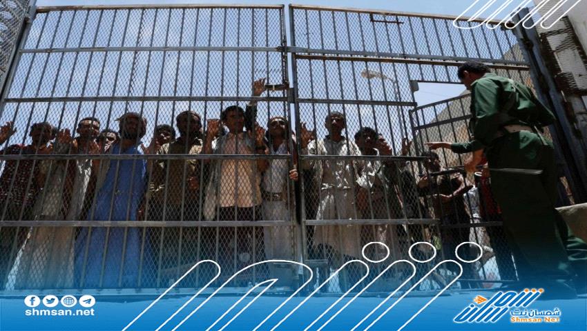 منظمة حقوقية : 70 مختطفاً في سجون الحوثي معرضون لخطر الإعدام