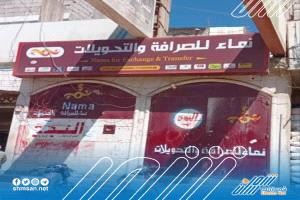 ضبط التلاعب بأسعار الصرف .. خطوة حازمة من نيابة الأموال العامة بالضالع