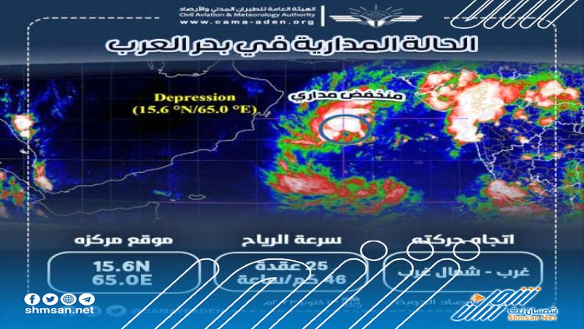 عاجل / آخر المستجدات للمنخفض الجوي في البحر العربي 