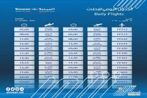 مواعيد إقلاع طيران اليمنية ليوم غد الأحد 13 أكتوبر 