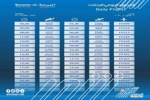 مواعيد إقلاع رحلات طيران اليمنية ليوم غد الأحد 20 أكتوبر 