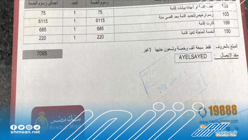 مصادر إعلامية تكشف عن رفع رسوم الإقامة على اليمنيين في مصر 