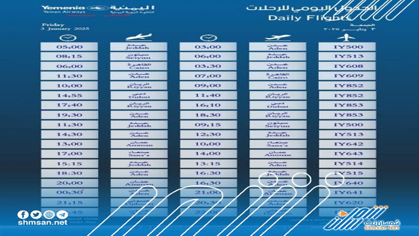 رحلات طيران اليمنية ليوم غد السبت 4 يناير 