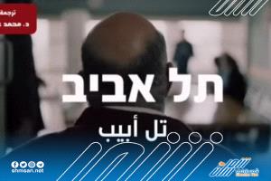 بالفيديو .. التلفزيون الإسرائيلي يعيد إشعال الخلافات .. مسلسل يثير غضب المصريين